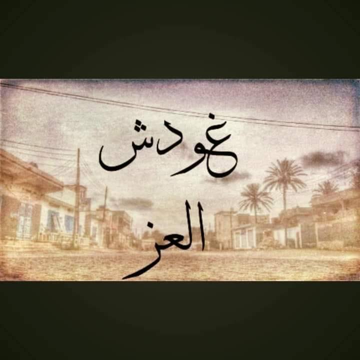 غودش تاجوࢪاء
