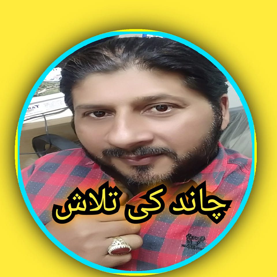 چا ند کی تلاش.