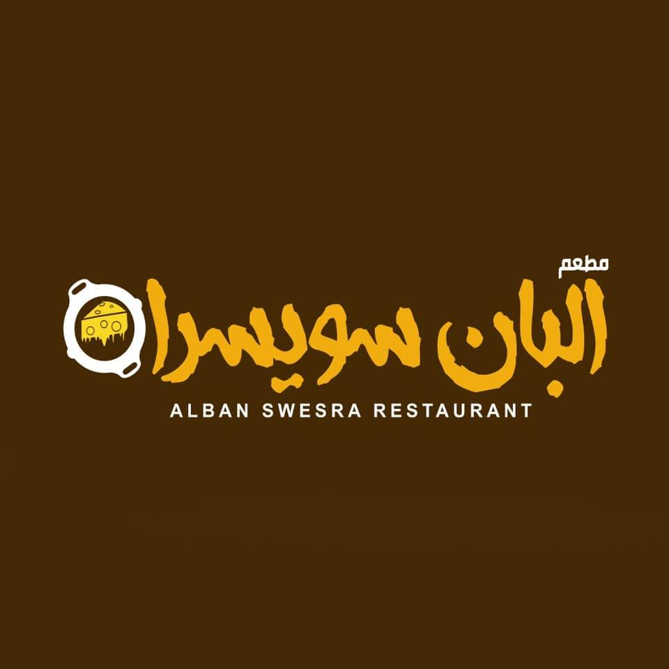 مطعم البان سويسرا | Cairo