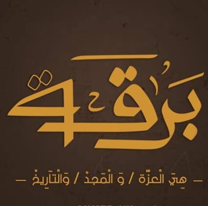 برقة العربية Cyrenaica