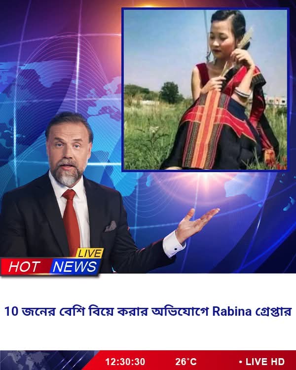 Rabina Dewan