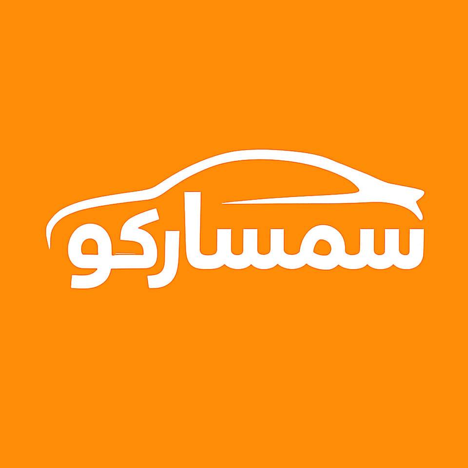 سمسار كو