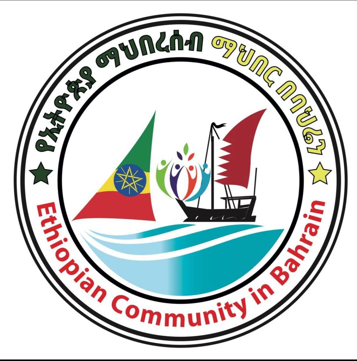 Ethiopian Community Association in Bahrain | Tubli