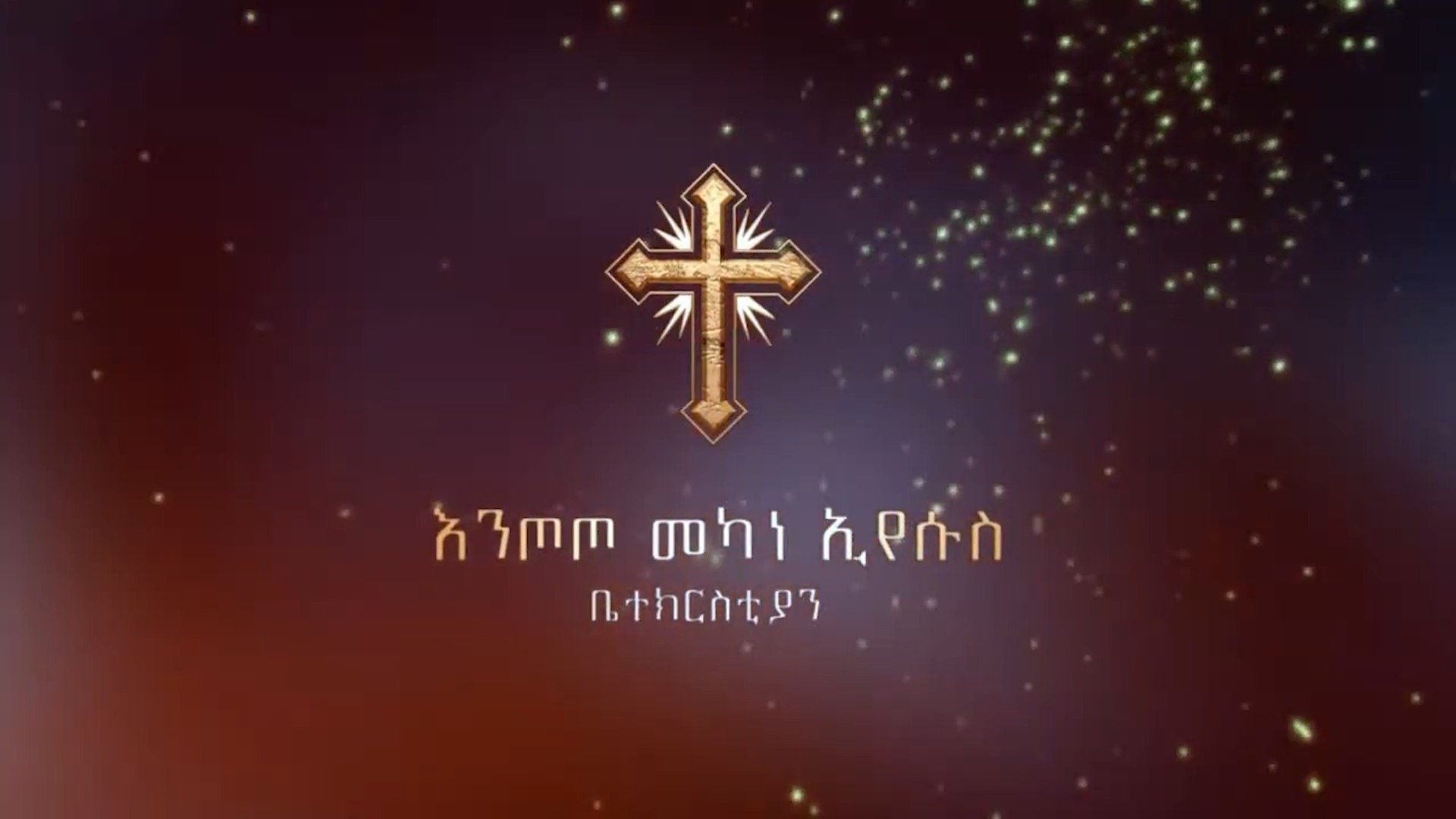 entoto-mekane-yesus-addis-ababa