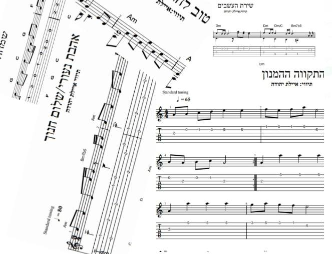טאבים לגיטרה תווים לגיטרה