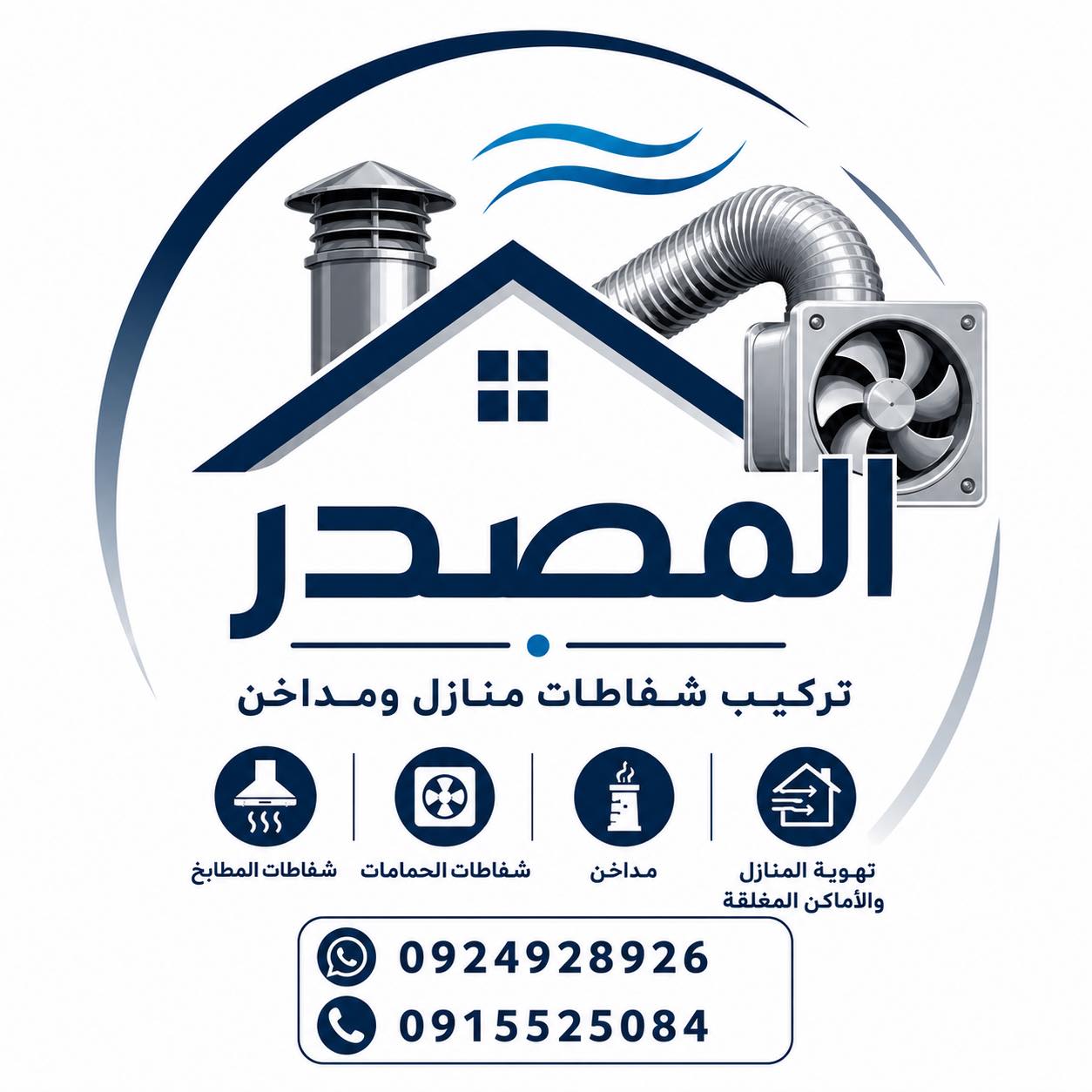المصدر لي منضومات التهوية | Tripoli