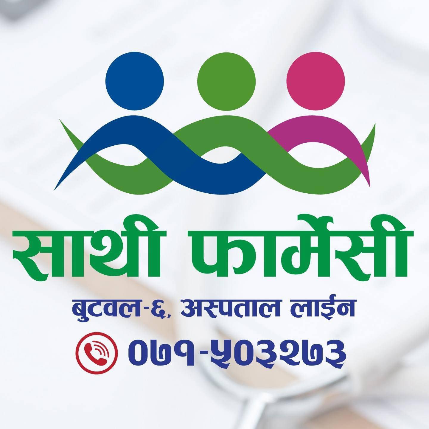 Shathi Clinic | Butwal