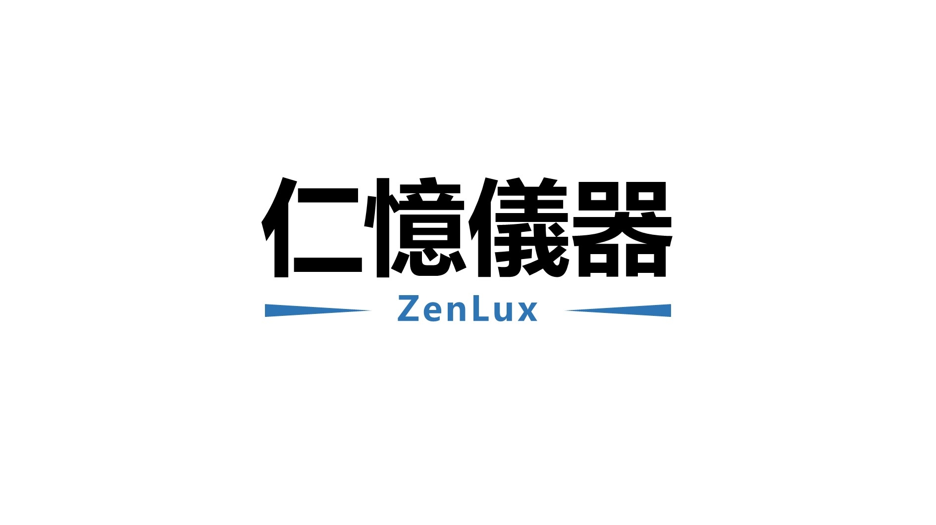 ZenLux Inc. 仁憶儀器有限公司