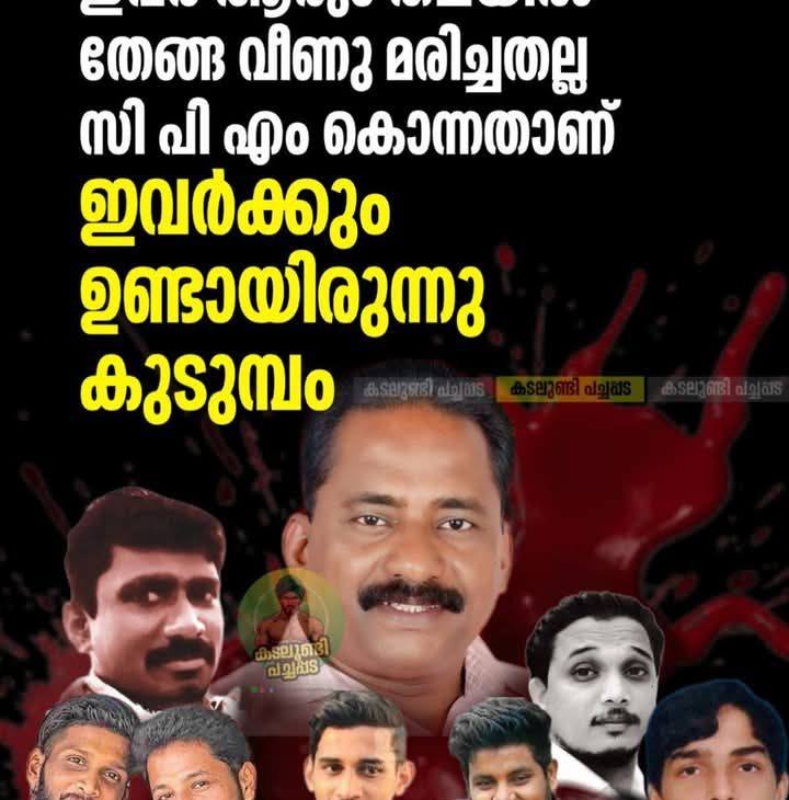 CPIM കടുങ്ങല്ലൂർ വെസ്റ്റ് LC on Reels