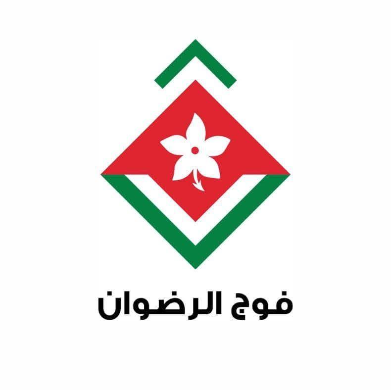 فوج الرضوان | Algiers