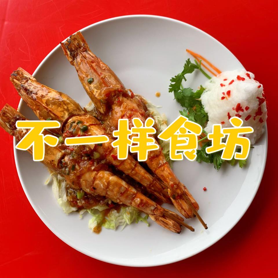 不一样食坊 | Raub