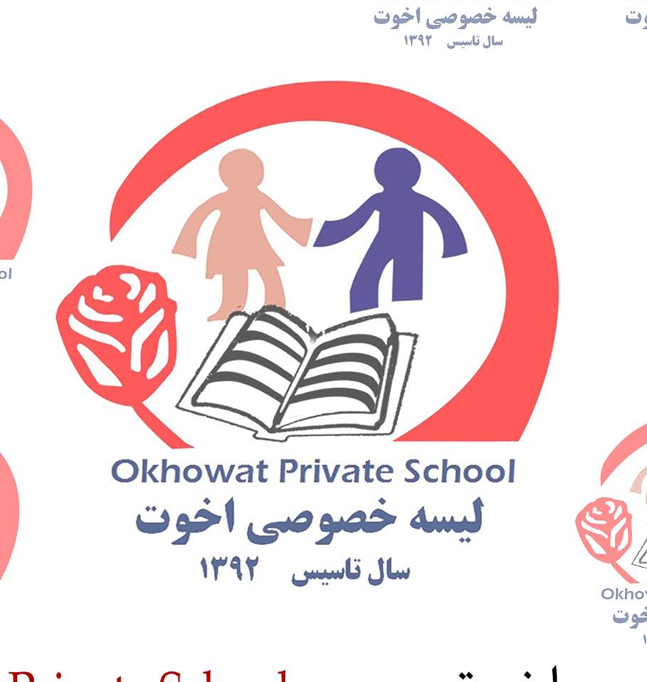 لیسه خصوصی اخوت | Aqchah