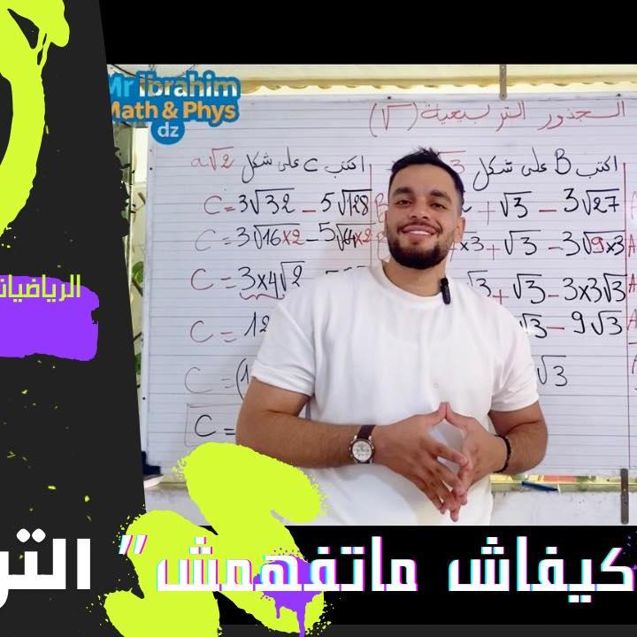 Mr Ibrahim Math dz | Algiers