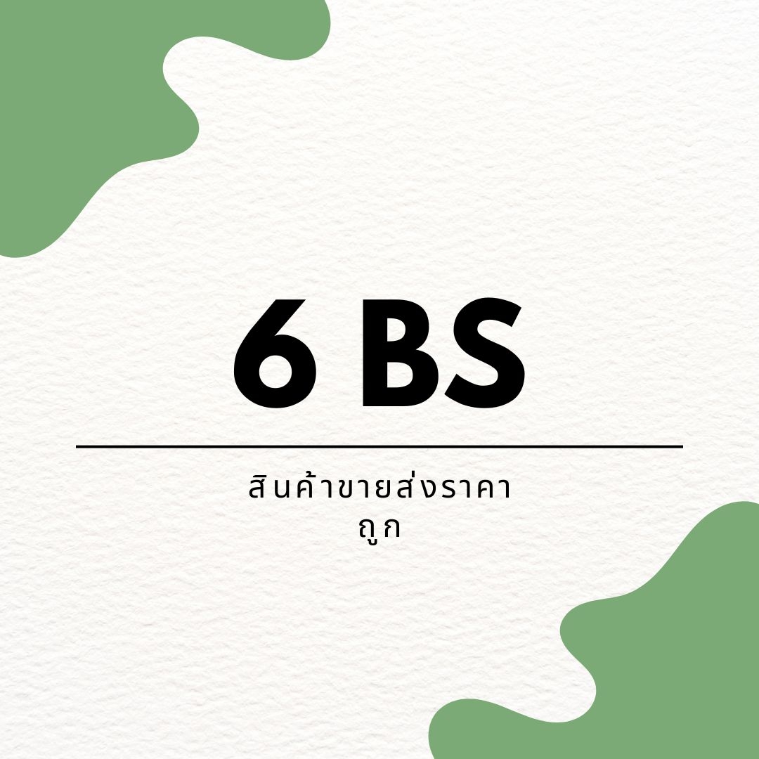 ผ้าเช็ดตัว ผ้าขนหนูคอตตอน100%... - 6BS สินค้าขายส่งราคาถูก | Facebook