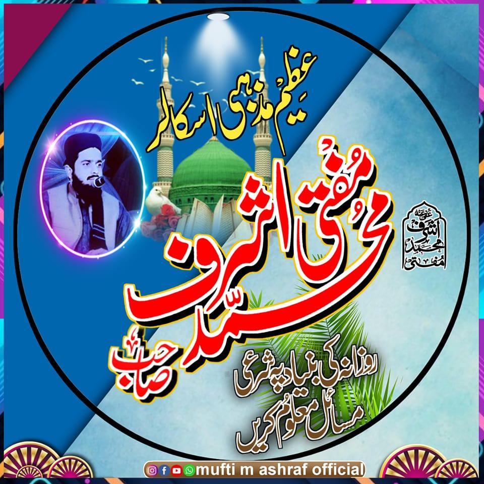 mufti m ashraf official | Bahawalpur