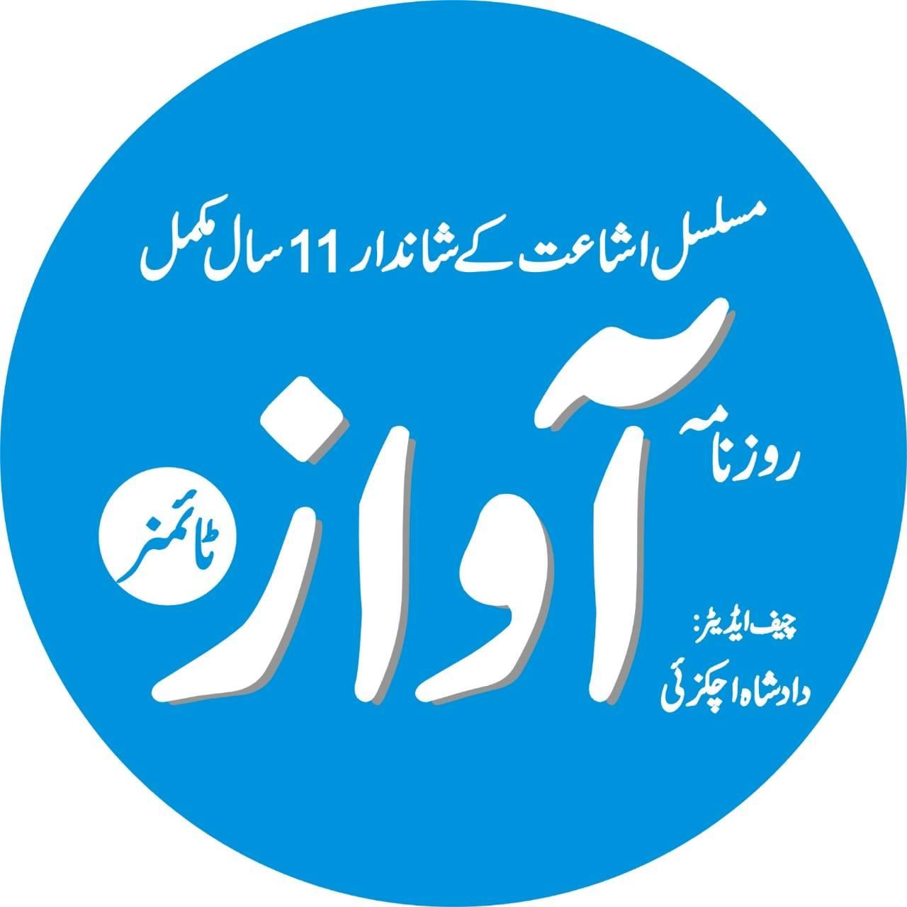 Daily Awaz Times Surab