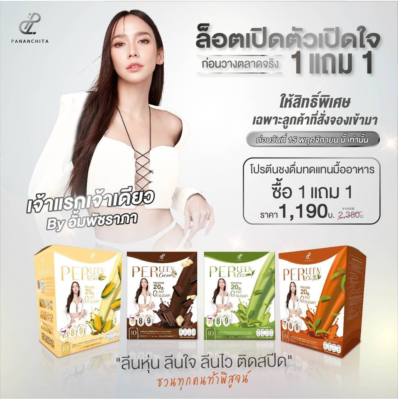 Perleen & Leen Life โปรตีนทดแทนมื้ออาหาร by อั้ม พัชราภา เพจหลัก | Songkhla