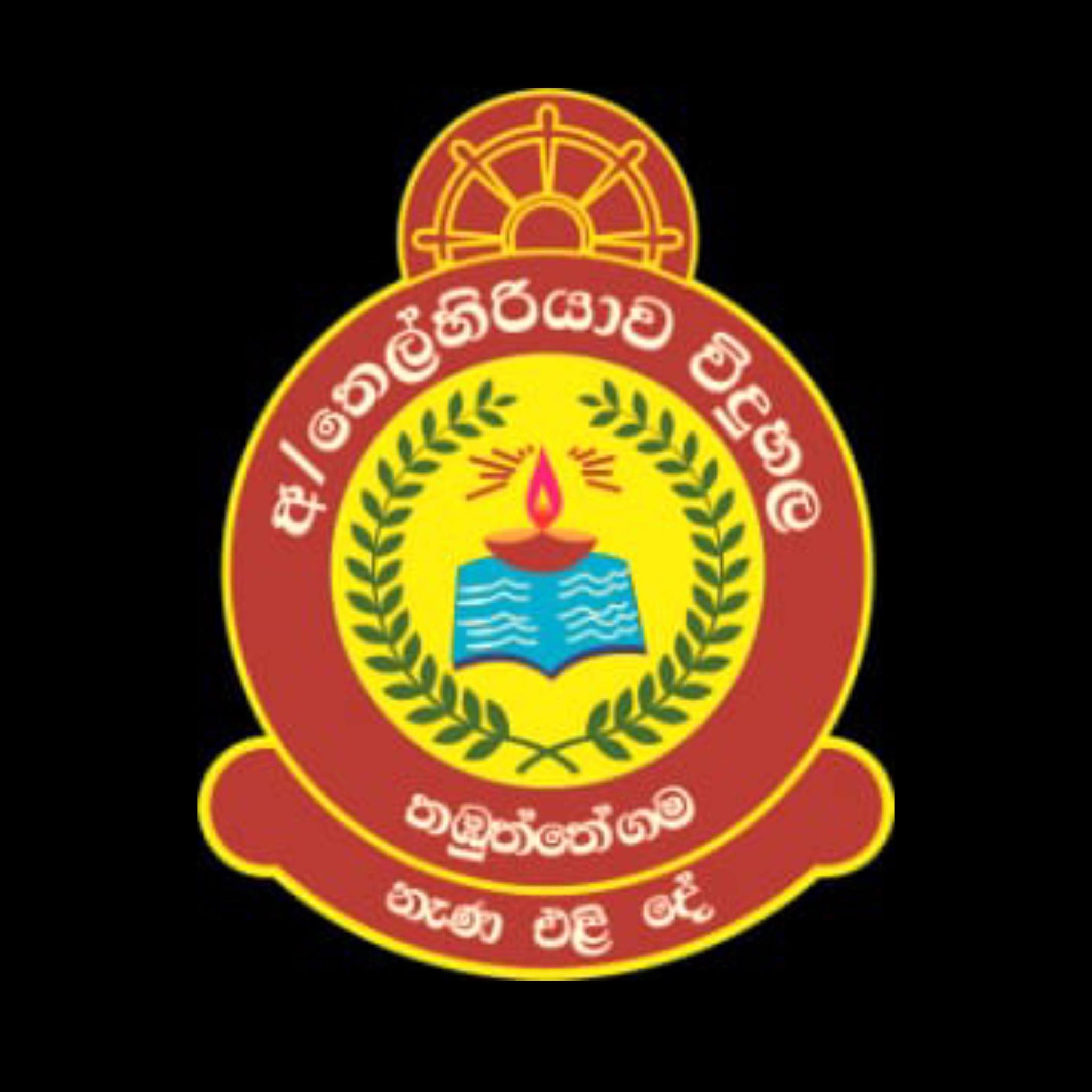 අ/ තෙල්හිරියාව විදුහල