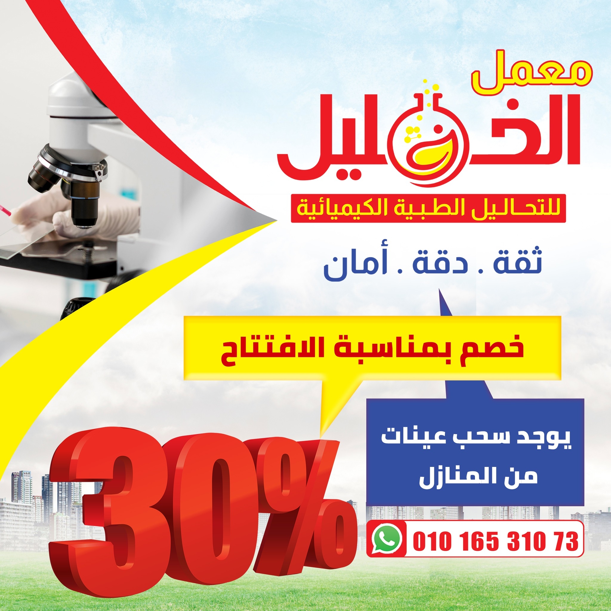 معمل الخليل - El Khalil Lab | Alexandria