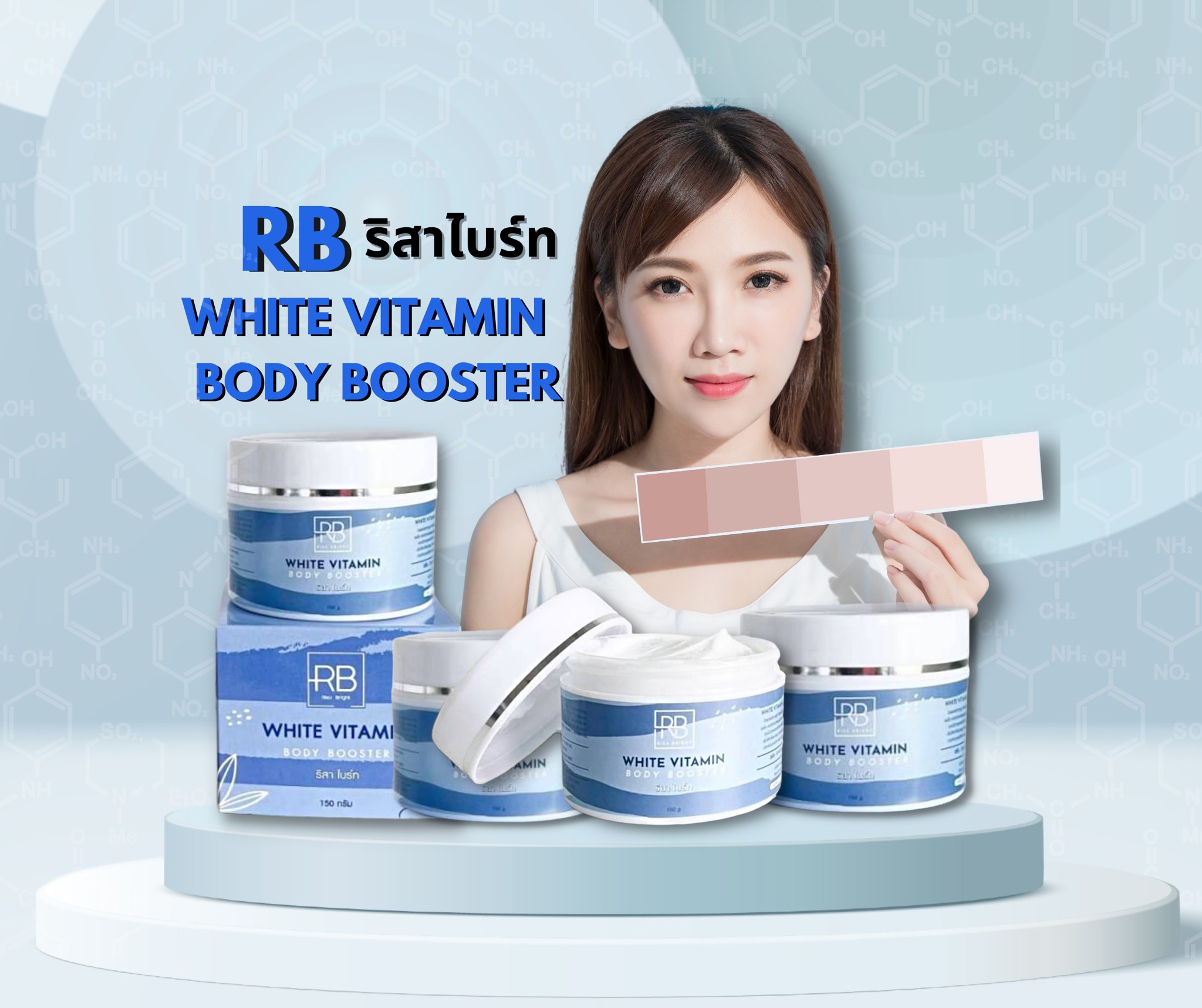 RB ริสาไบร์ท White Vitamin Body Booster