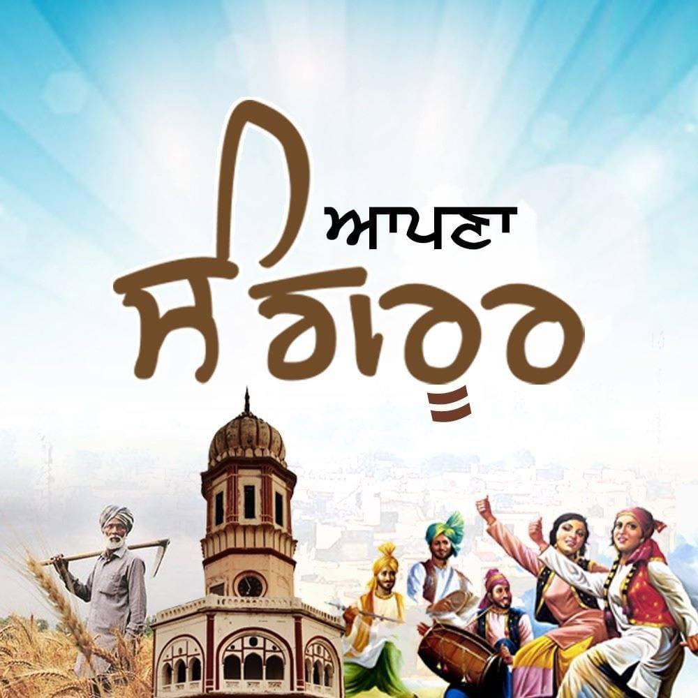 ਸੰਗਰੂਰ ਆਲੇ