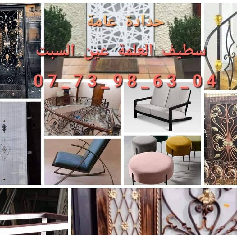 حدادة عصرية و افكار في الحدادة