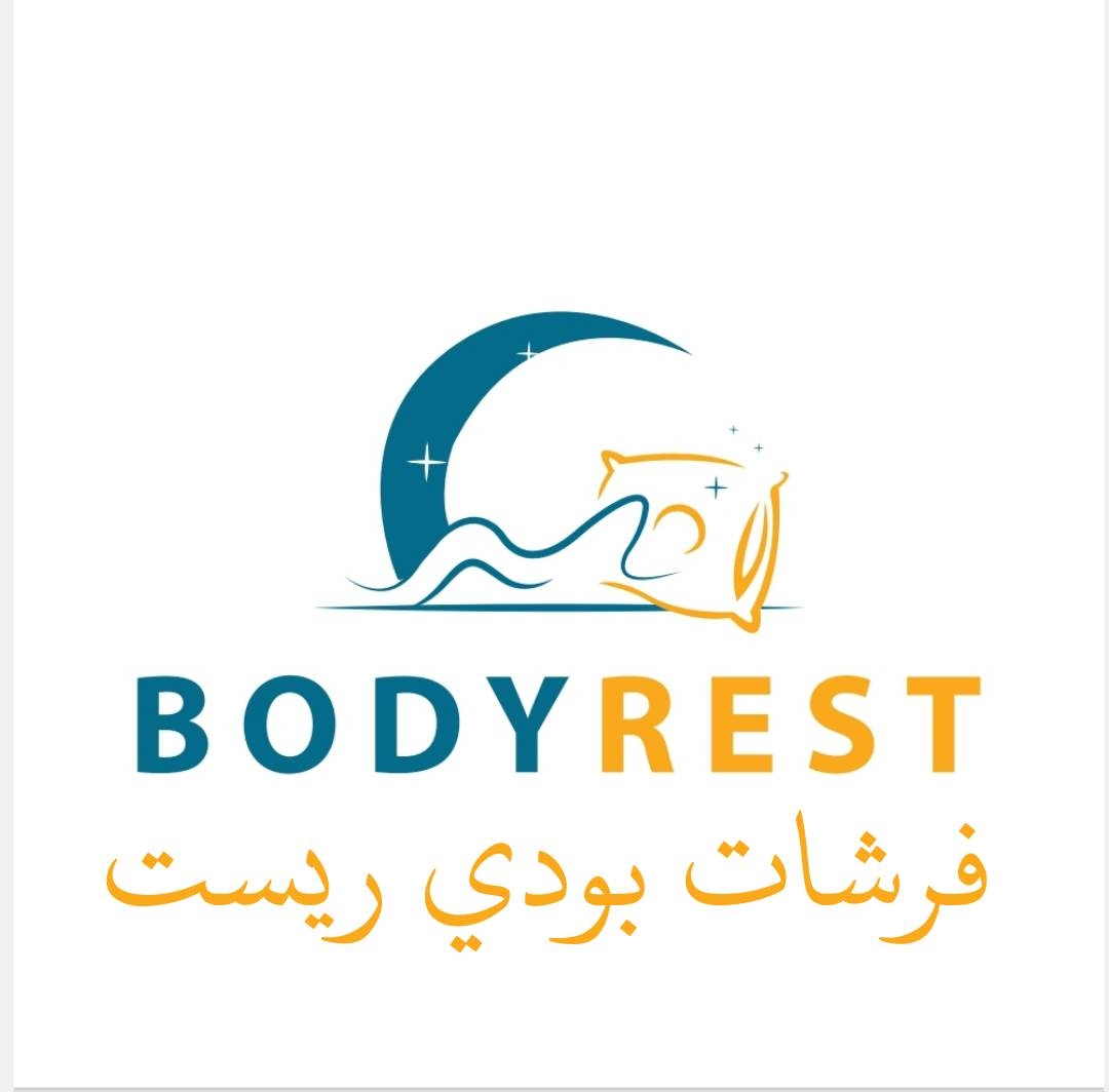 فرشات بودي ريست BodyRest Mattresses
