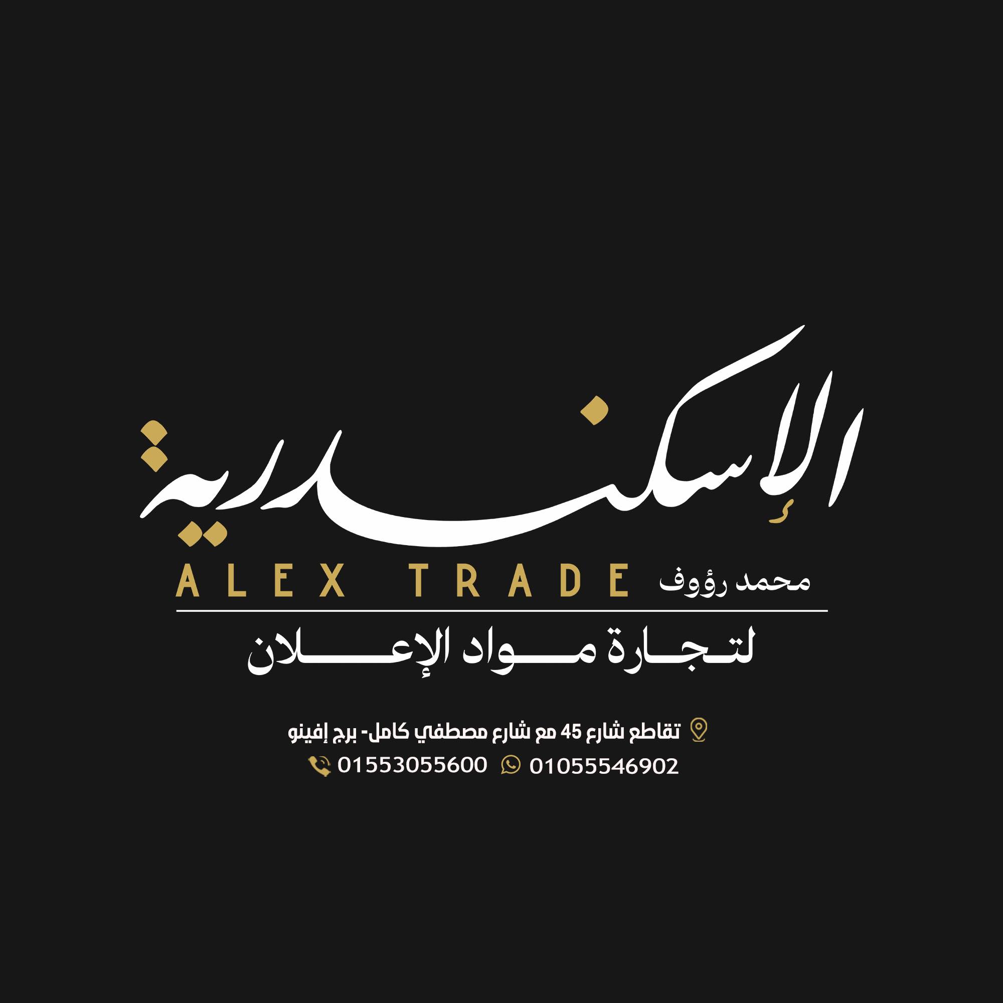 Alex Trade | Alexandria