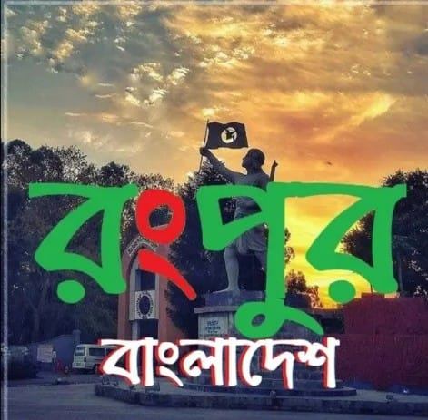 Rongpur | Rangpur