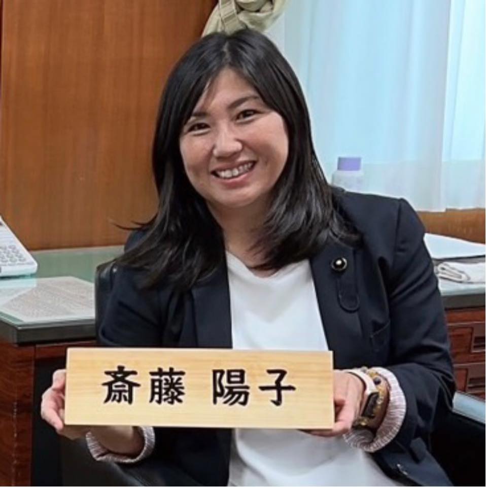 斎藤 陽子 現在