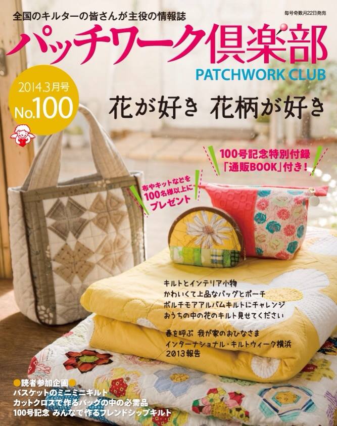 Patchwork Club ・パッチワーク倶楽部