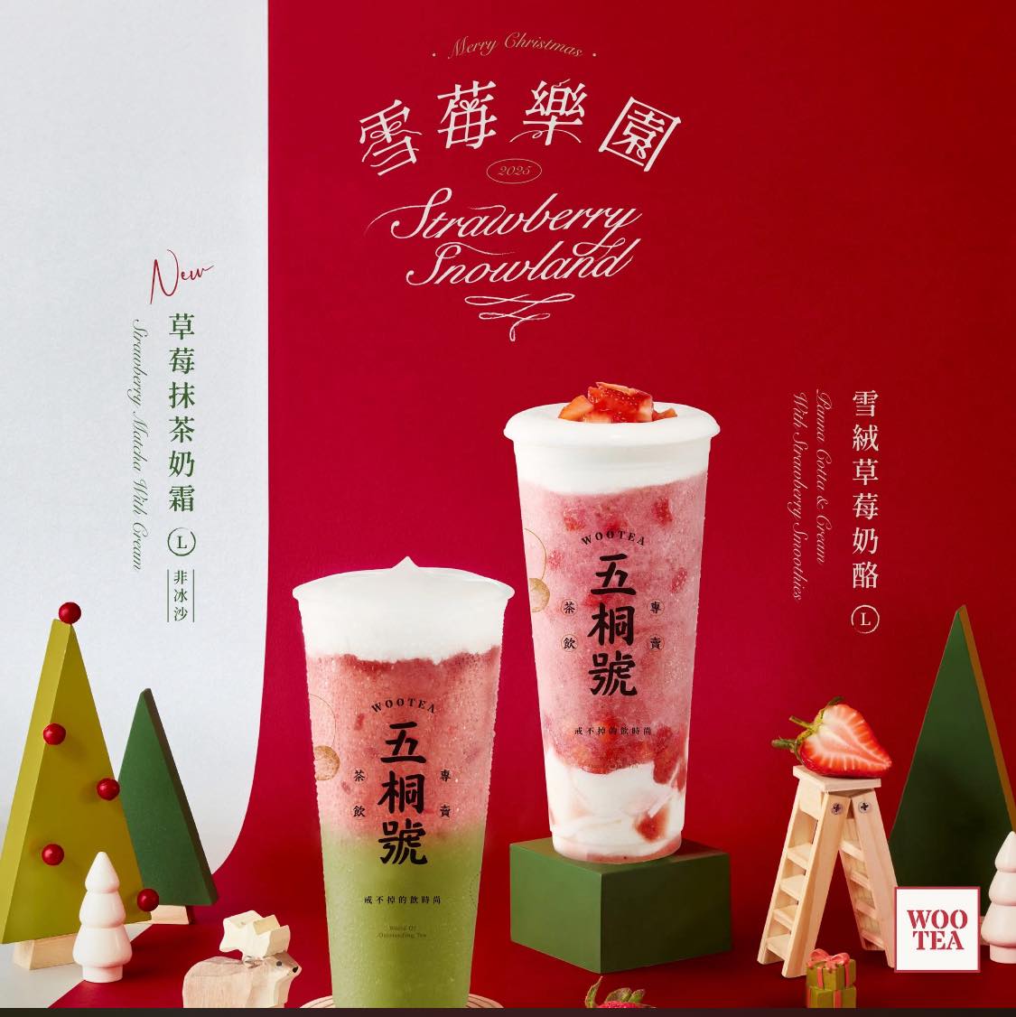 五桐號Wootea高雄大昌店