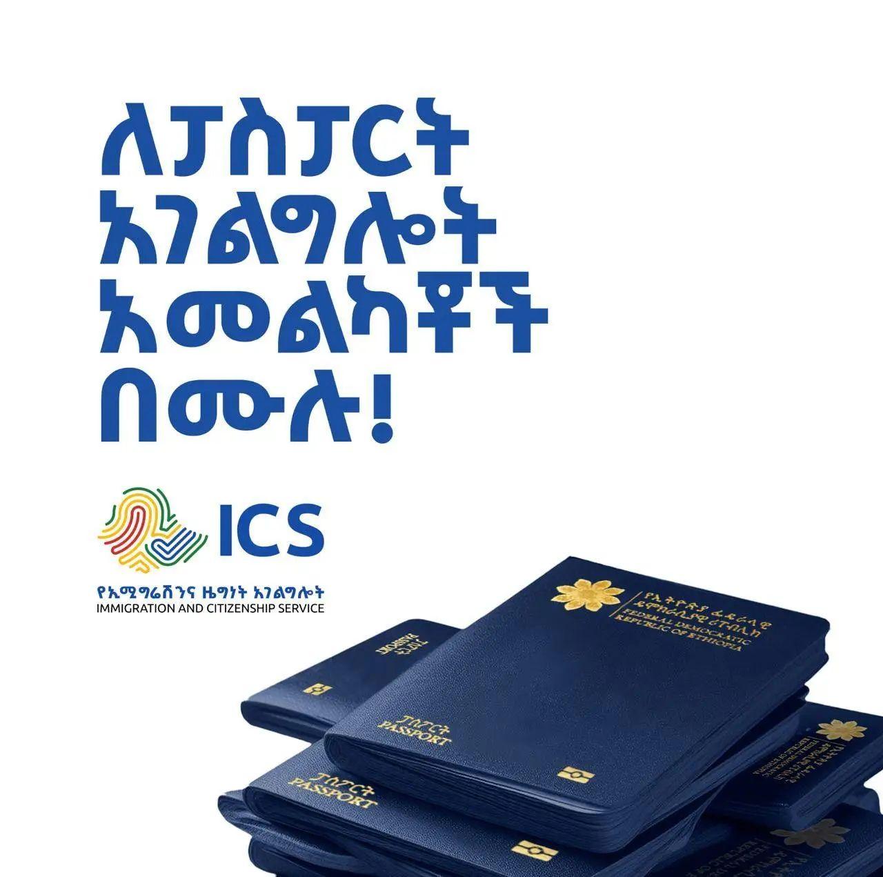 ethiopian-passport-service-immigration-facebook