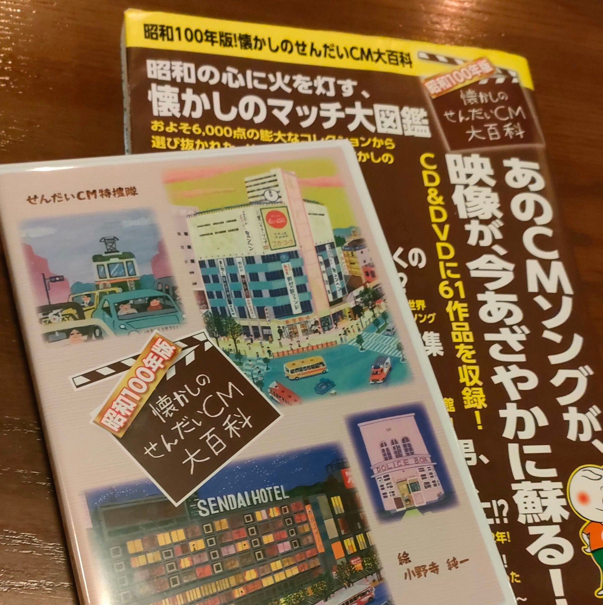 せんだいcm特捜隊 | Sendai Miyagi