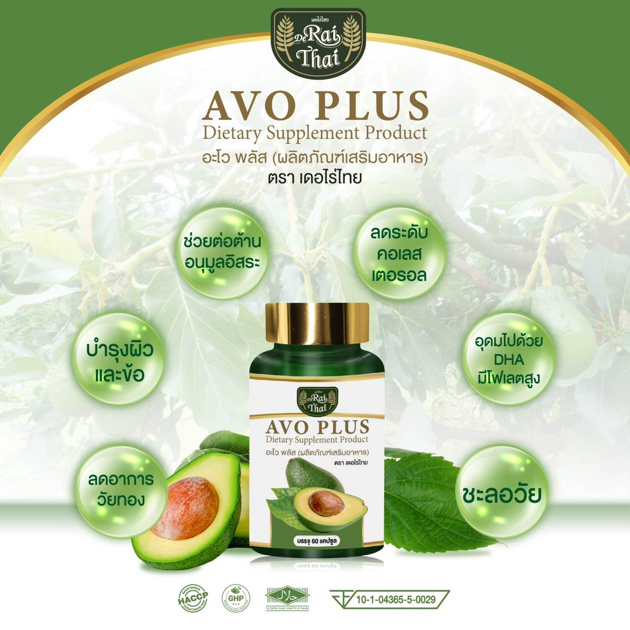น้ำมันอะโวคาโดสกัดเย็น Avo Plus เพื่อสุขภาพ เพจหลักบริษัทเดอไร่ไทย