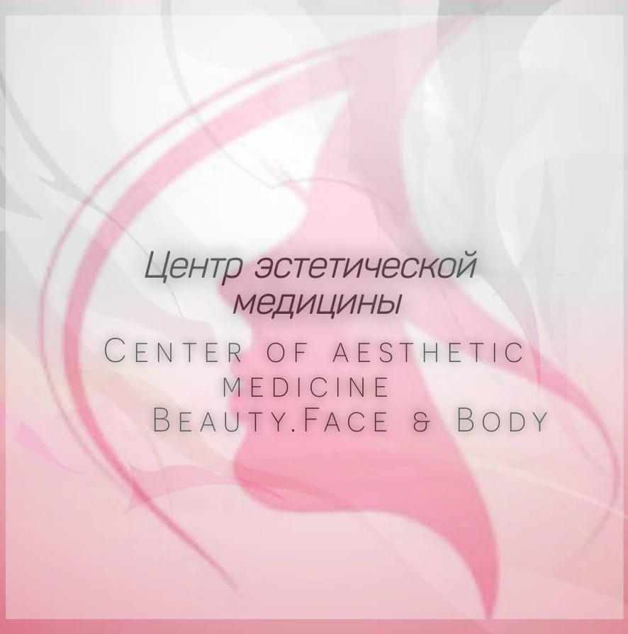 Центр эстетической медицины