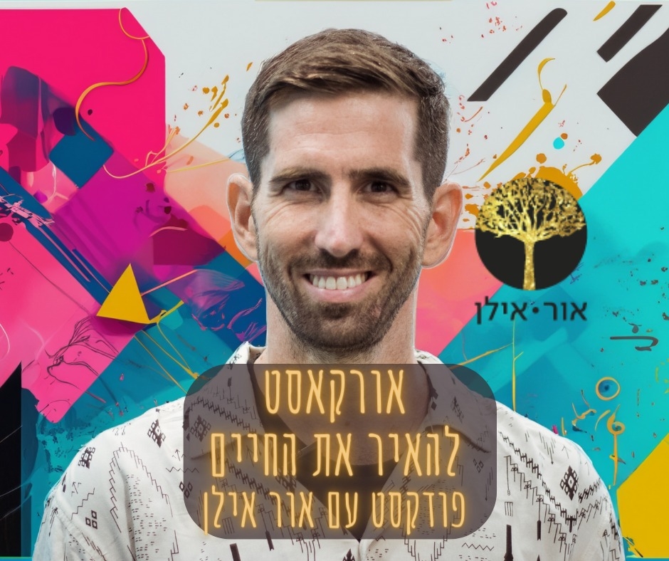 אורקאסט 