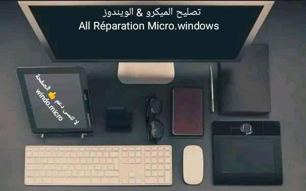 All Reparations Micro Windows تصليح الميكرو والويندوز | Algiers