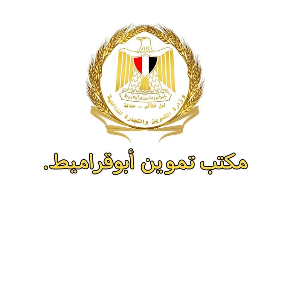 مكتب تموين ابوقراميط