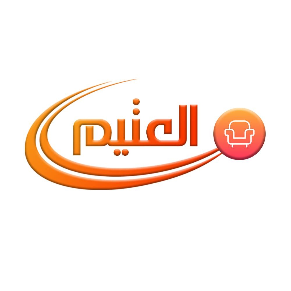 العتيم