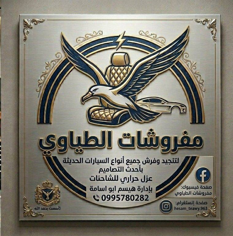 مفروشات الطياوي | Ar Rastan