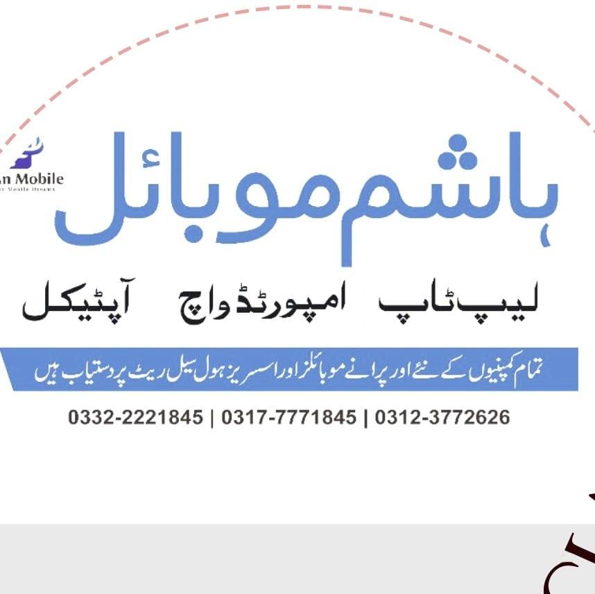 𝐻𝒜𝒮𝐻𝐼𝑀 𝑀𝒪𝐵𝐼𝐿𝐸 𝘓𝘈𝘗𝘛𝘖𝘗 ᗯᗩᑕᕼ&𝙾𝙿𝚃𝙸𝙲𝙰𝙻 | Jhang Sadar