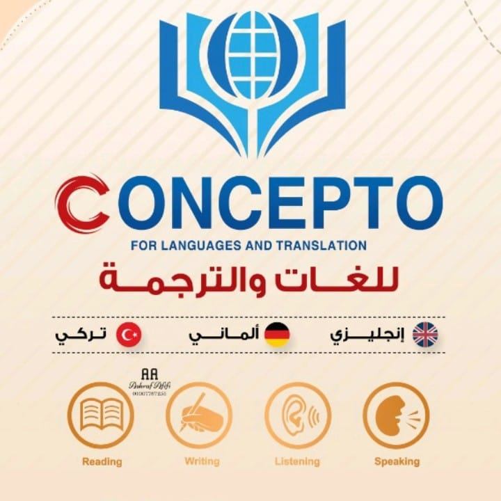 Concepto للغات والترجمة