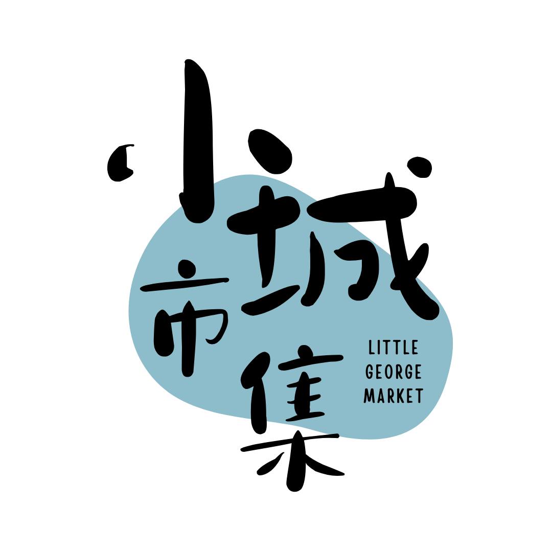 Little George Market 小城市集