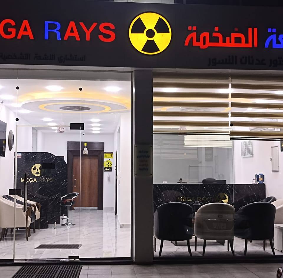 عيادة الأشعة الضخمة البيضاء | Salt