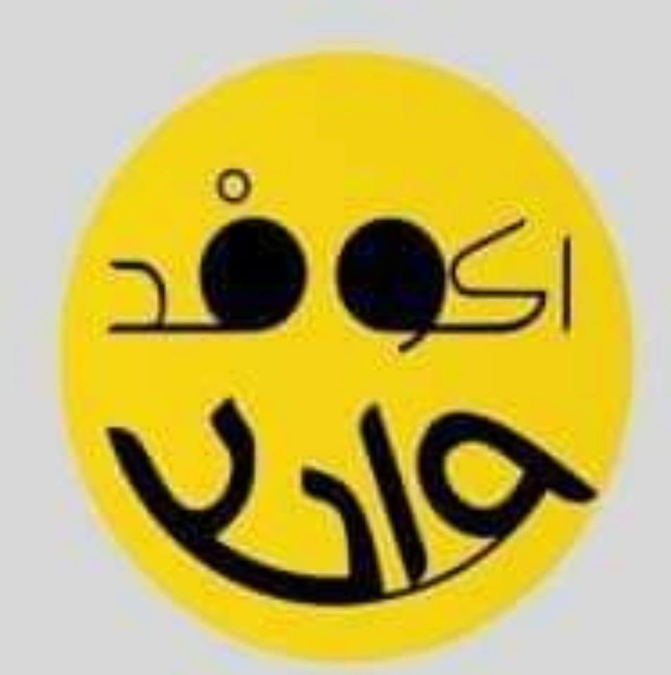 اكو فد واحد