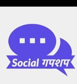 Social गपशप