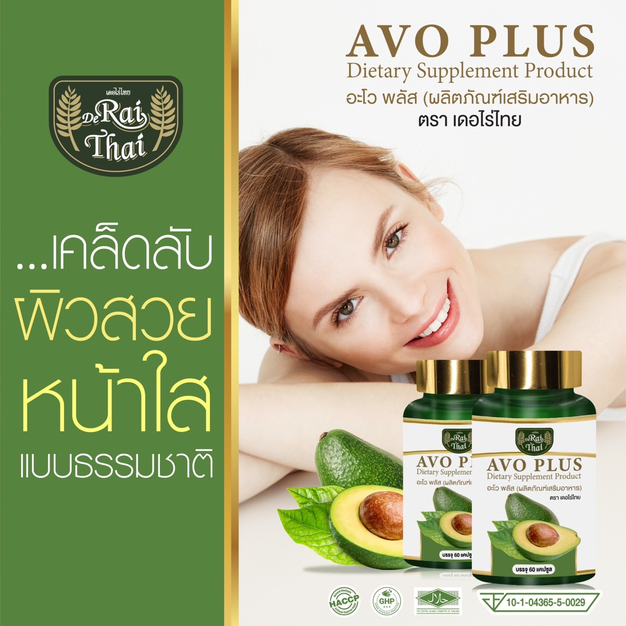 Avo plus น้ำมันอะโวคาโด สกัดเย็น ตรา เดอไร่ไทย เพจหลัก ส่งฟรี | Bangkok