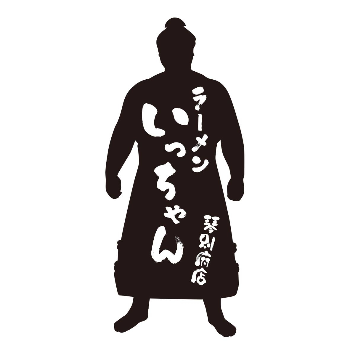 ラーメンいっちゃん琴別府店 | Beppu-shi Oita