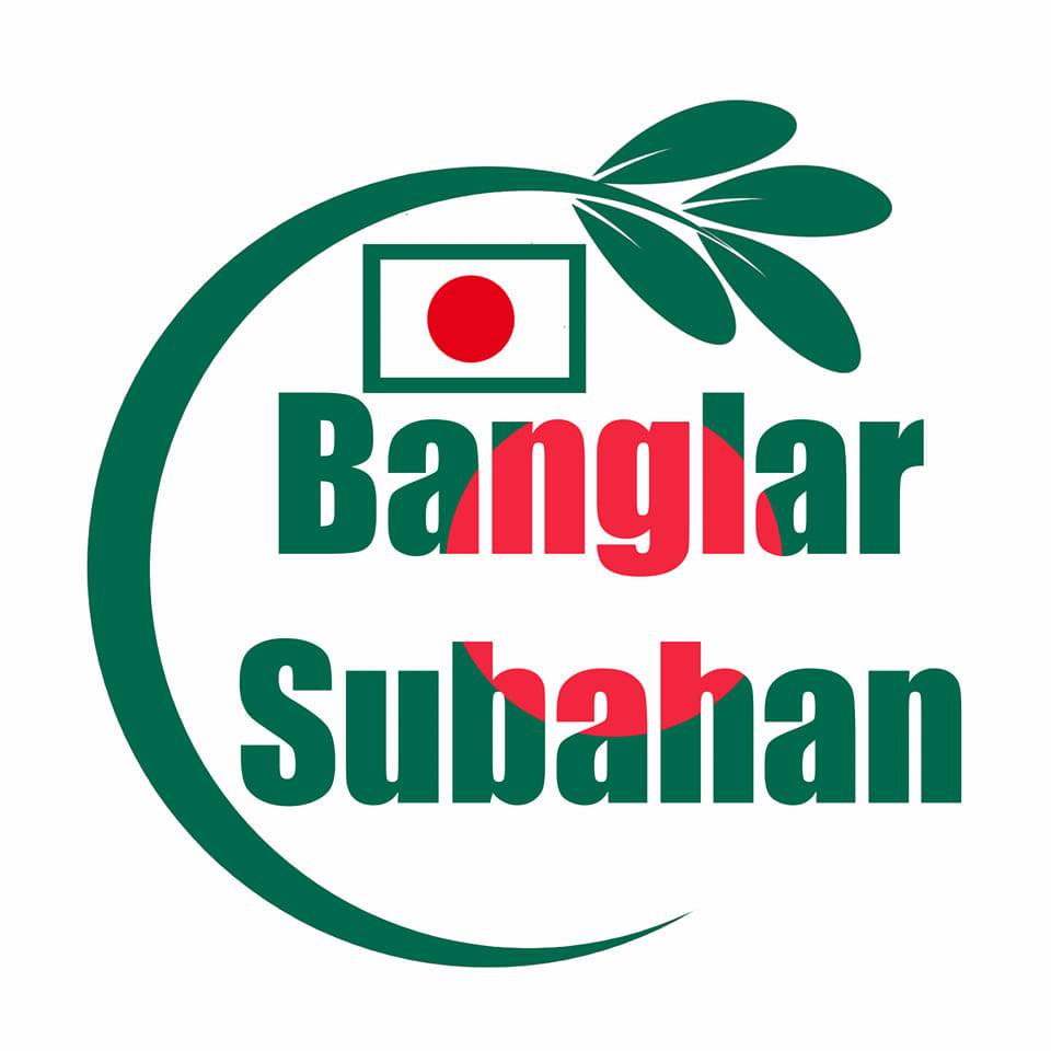 Banglar Subahan